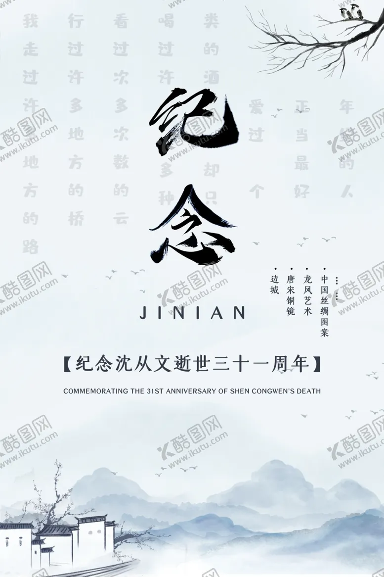 编号：11636406260107358722【酷图网】源文件下载-纪念沈从文