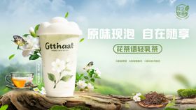 奶茶背景板