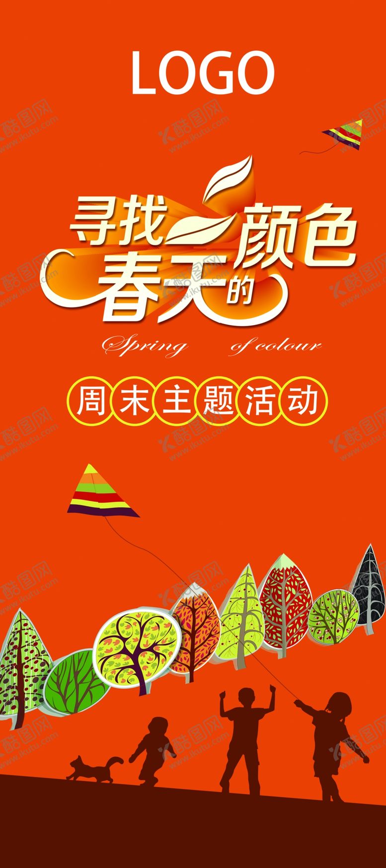 编号：73713607082031559866【酷图网】源文件下载-风筝节