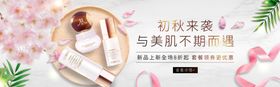 秋季护肤品促销淘宝轮播图首图