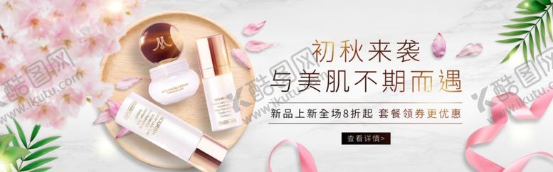 编号：53443705042059299296【酷图网】源文件下载-秋季护肤品促销淘宝轮播图首图