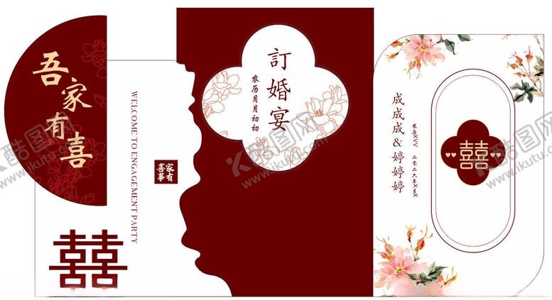 编号：26269404072214275986【酷图网】源文件下载-订婚宴