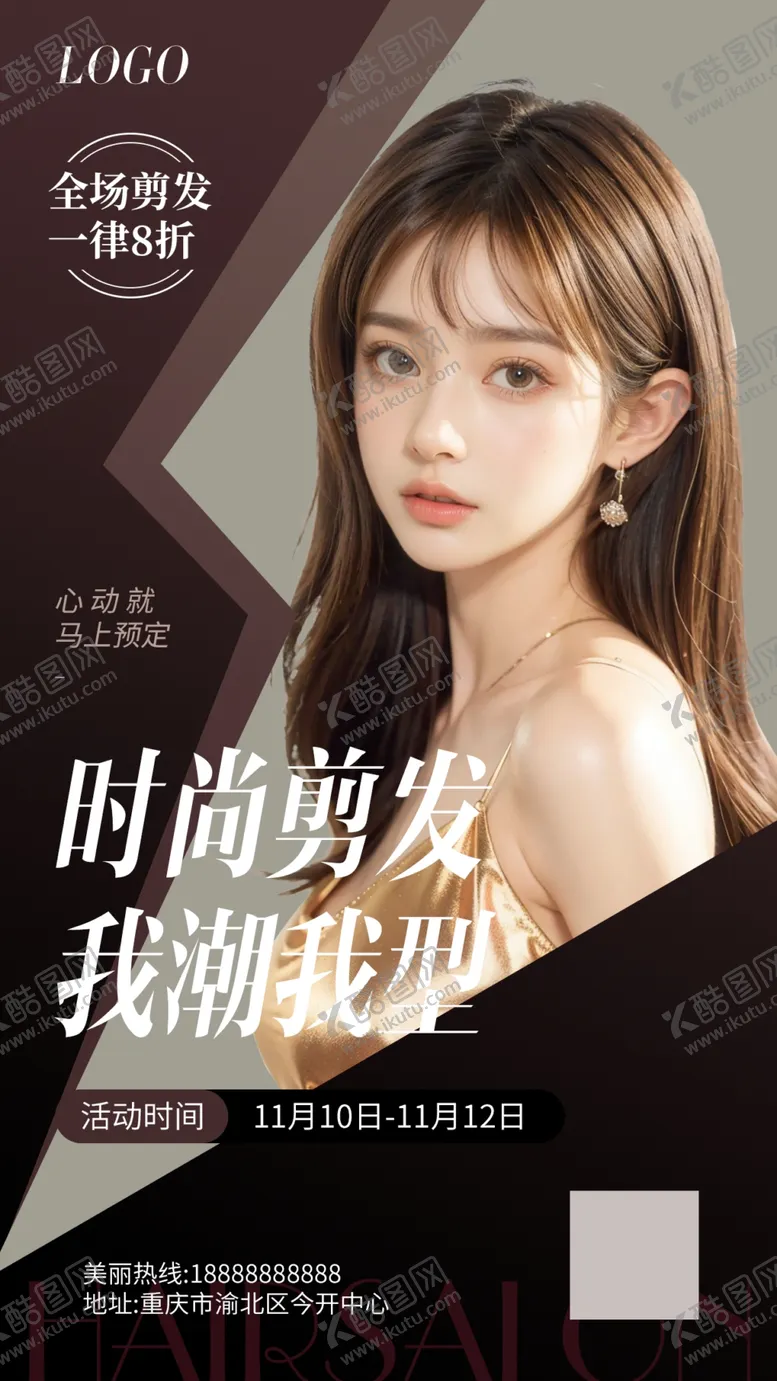 编号：95235202090708163340【酷图网】源文件下载-理发店活动海报