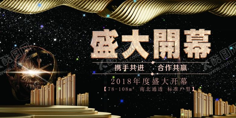 编号：53496305152012256292【酷图网】源文件下载-盛大开幕