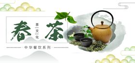 绿色春茶海报