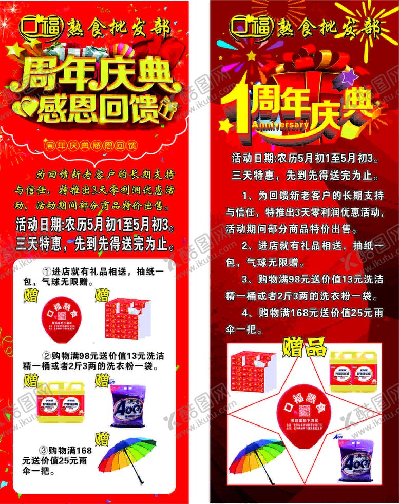 编号：69525412081108478928【酷图网】源文件下载-周年庆典