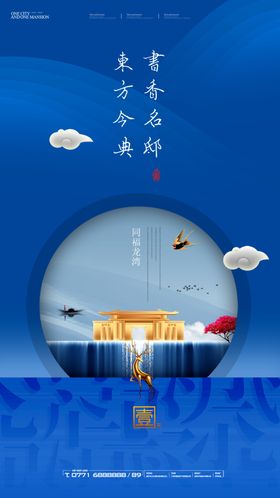 中式房地产大气海报
