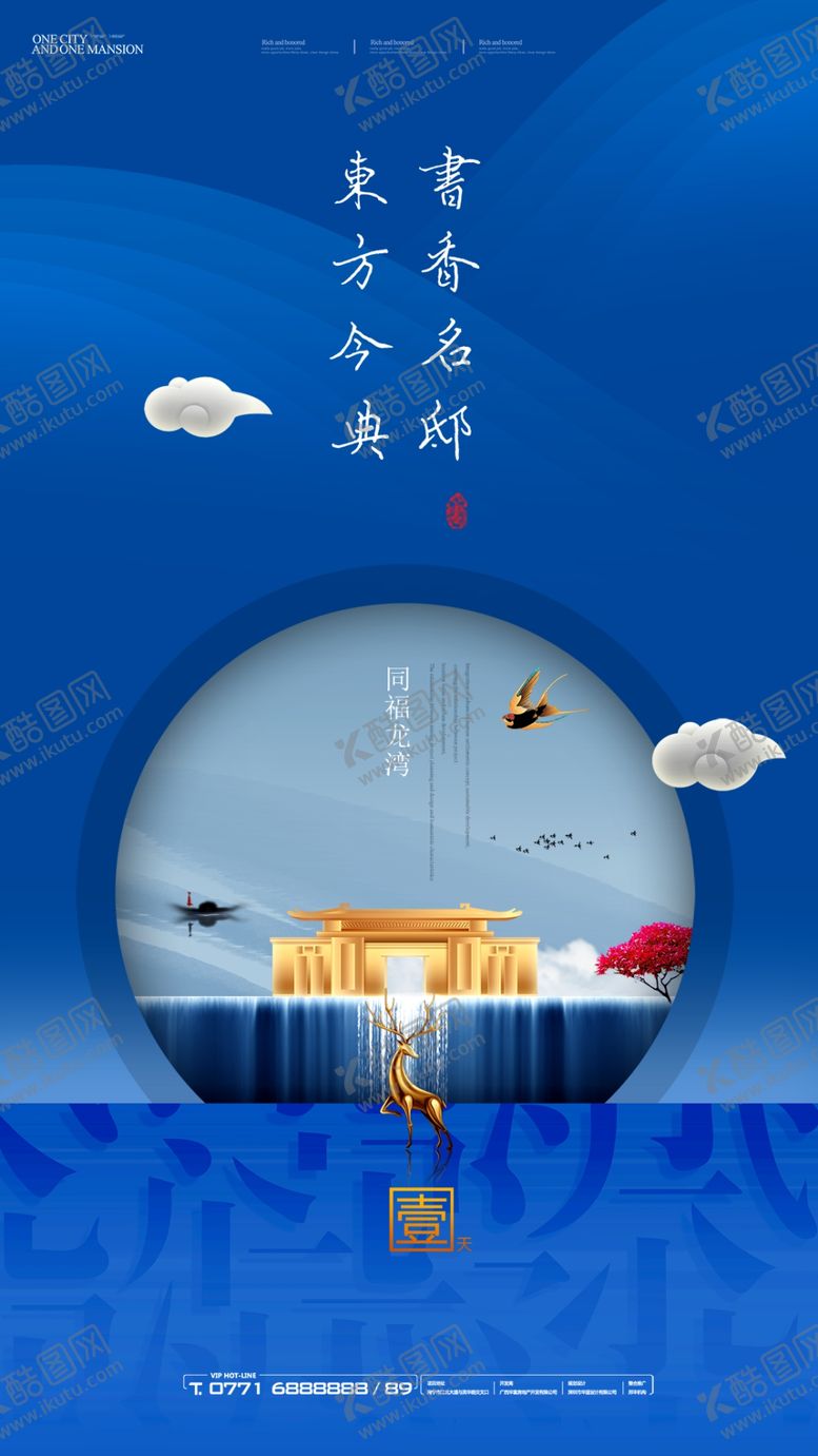 编号：71940309151510446828【酷图网】源文件下载-中式房地产大气海报