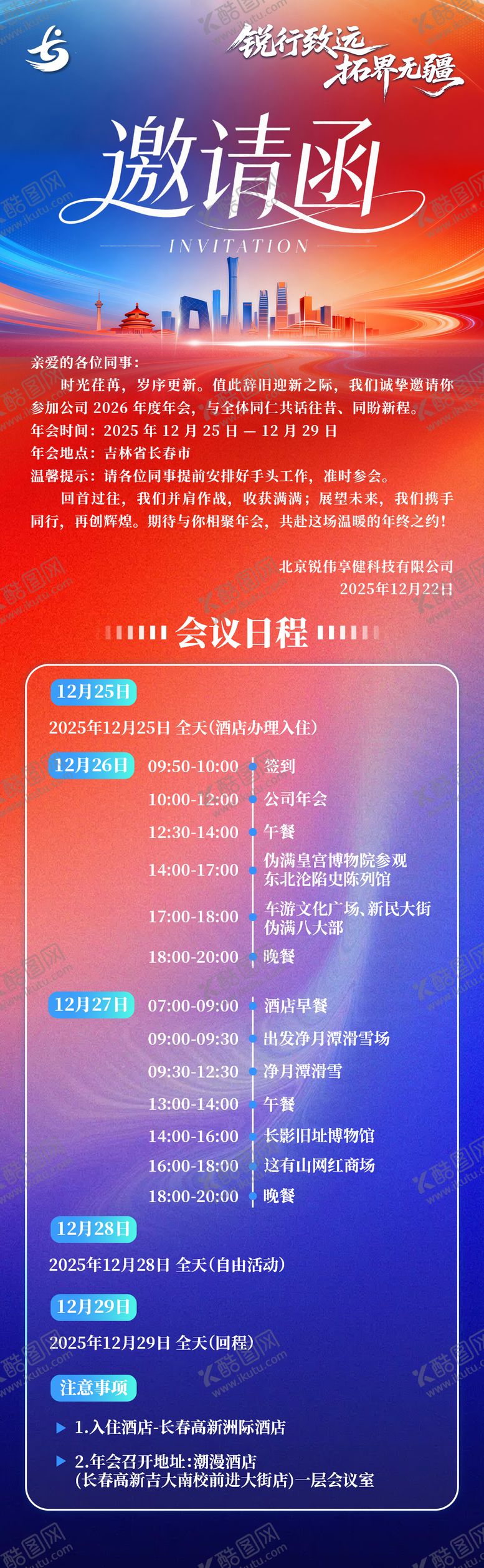 编号：45238012301848008242【酷图网】源文件下载-邀请函