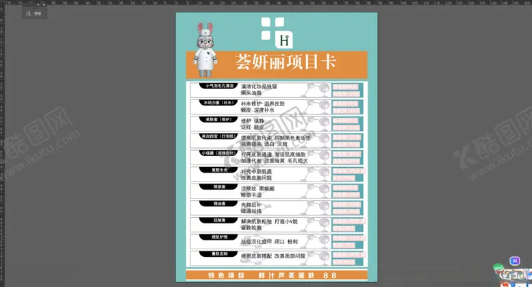 编号：68948002180639272111【酷图网】源文件下载-美容价格表