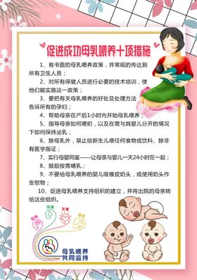 促进成功母乳喂养十项措施