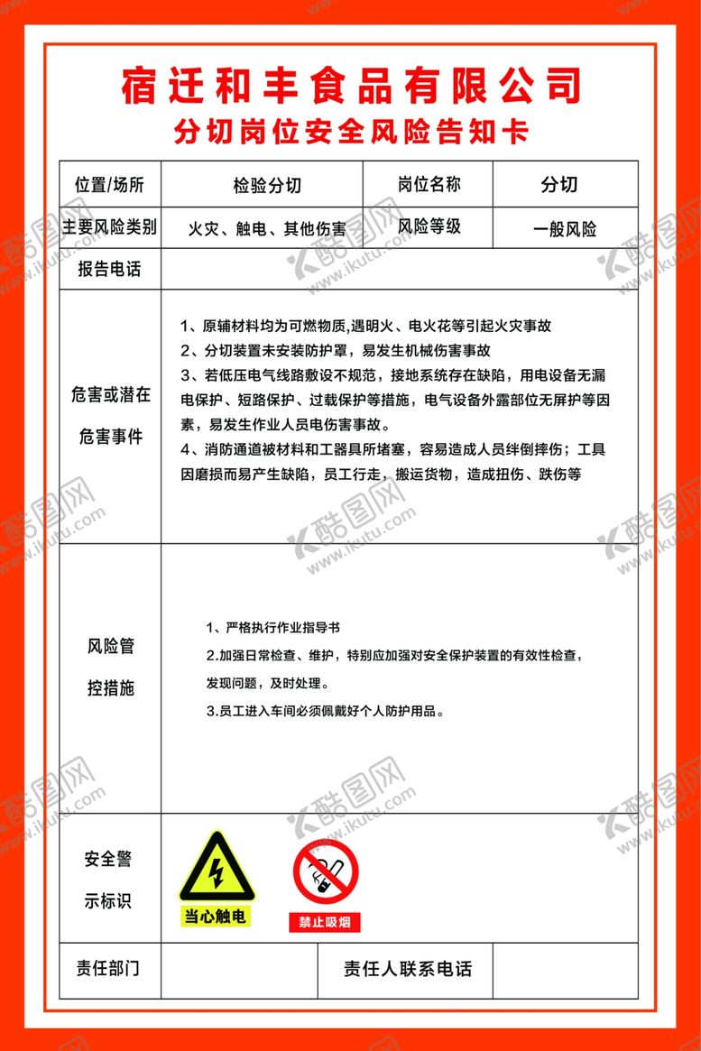 编号：15090010290826349213【酷图网】源文件下载-检验分切岗位