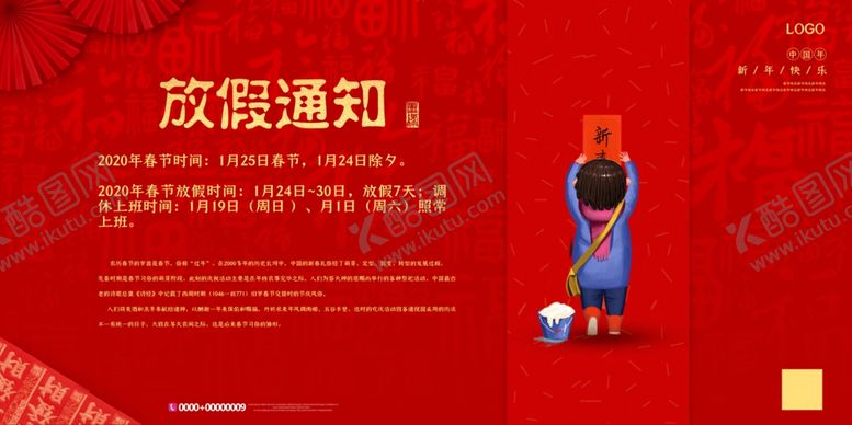 编号：32706709242226579630【酷图网】源文件下载-放假通知