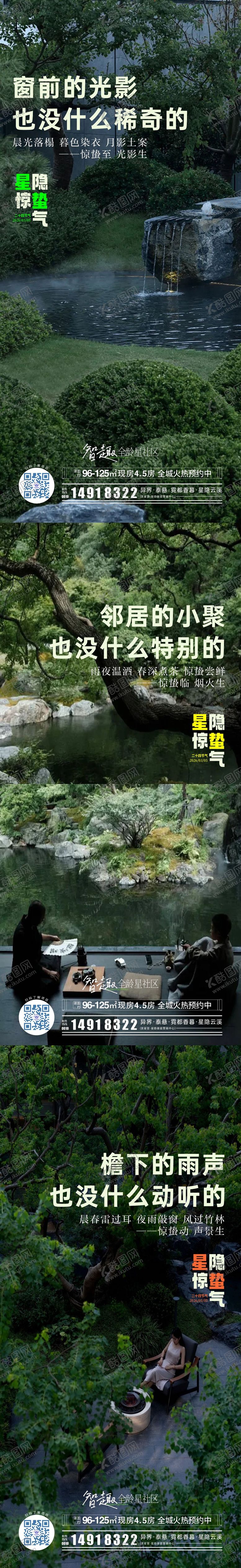 编号：97830703020223135417【酷图网】源文件下载-二十四节气海报之惊蛰系列制作设计 