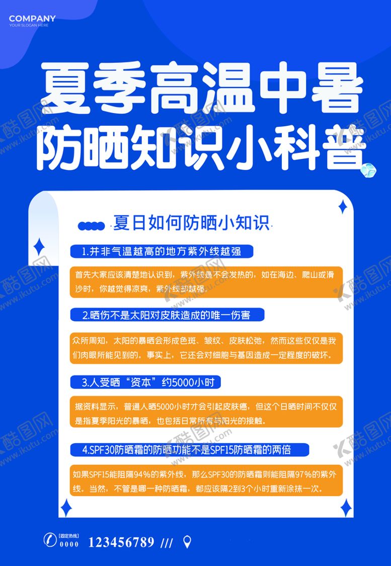 编号：82672701140201212623【酷图网】源文件下载-夏季高温防暑