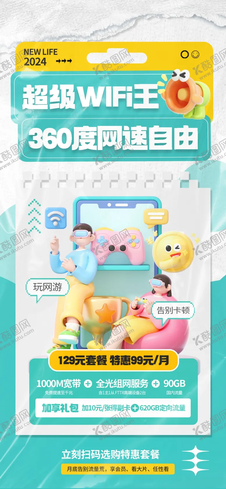 编号：27501706300219042896【酷图网】源文件下载-宽带网络海报