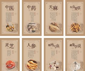 中医中药