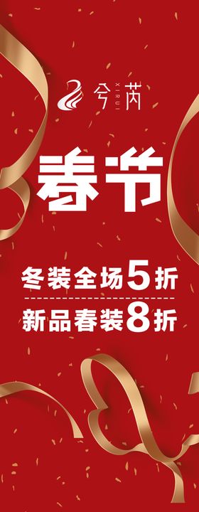 春节展架