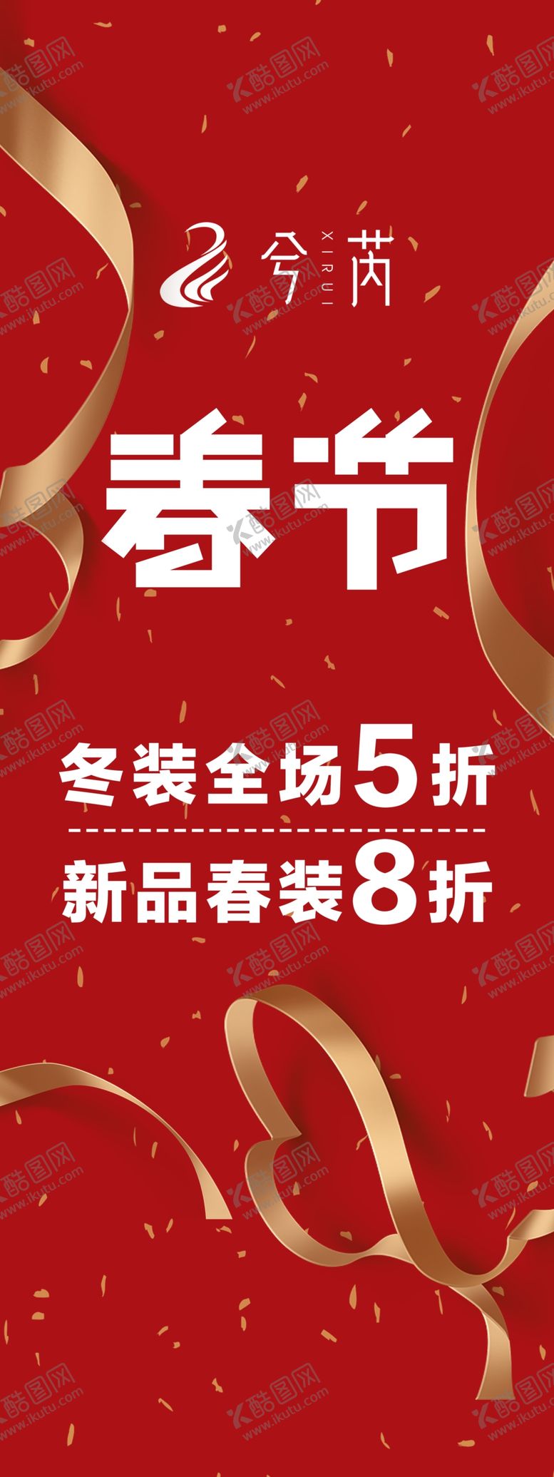 编号：20975910020305494501【酷图网】源文件下载-春节展架
