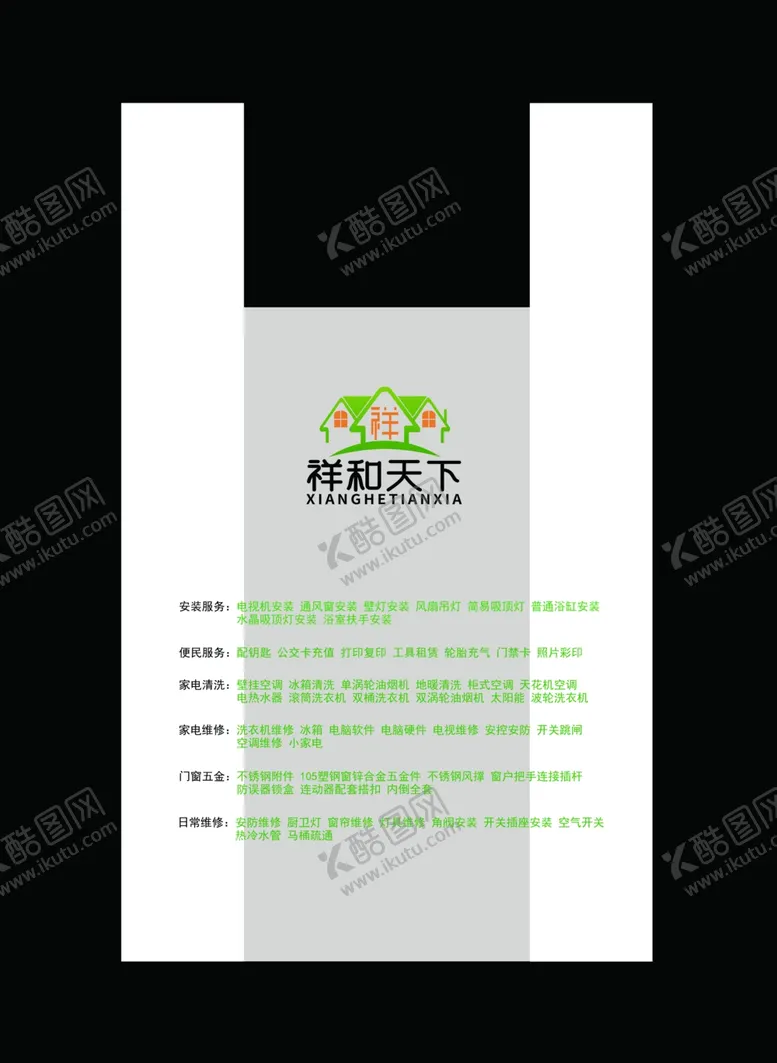 编号：91829510161416211430【酷图网】源文件下载-手提袋购物袋设计模板超市