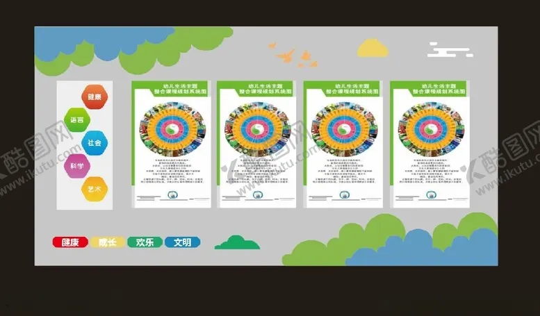 编号：26850302100354375901【酷图网】源文件下载-幼儿园图版