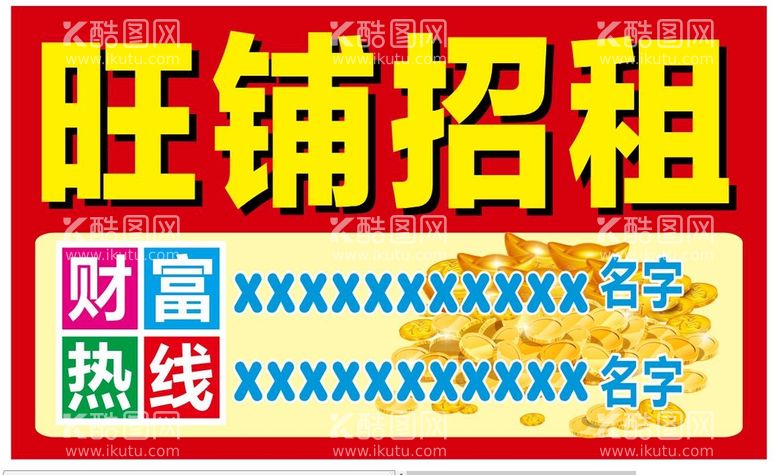 编号：58809310270339211193【酷图网】源文件下载-旺铺招租