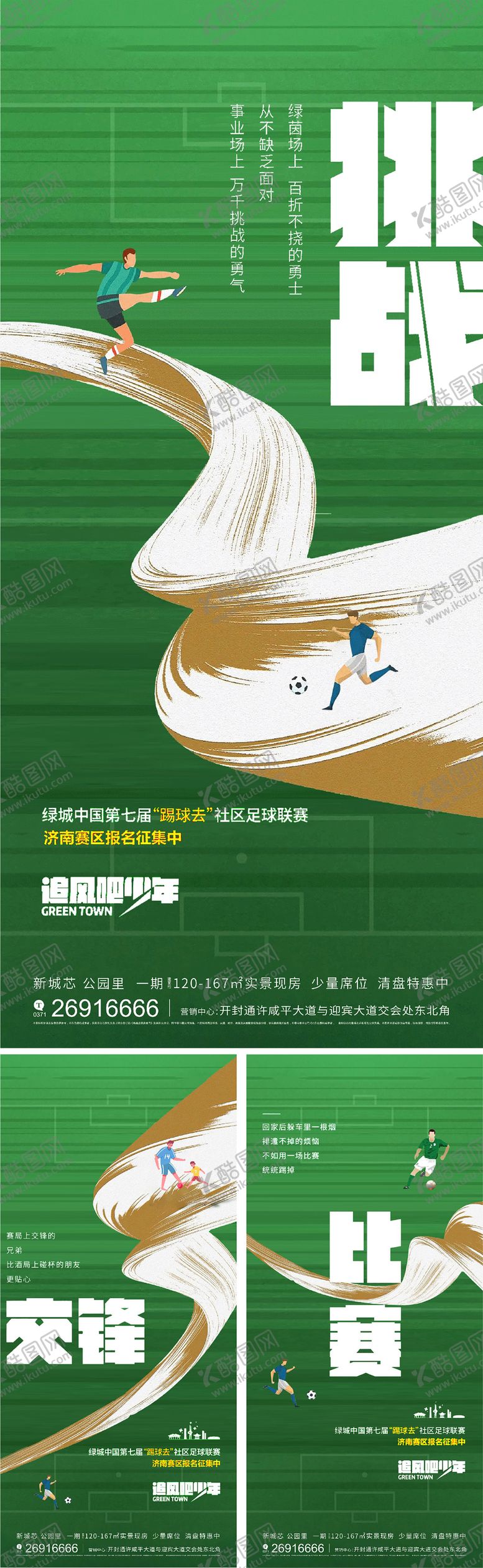 编号：75352311181349561203【酷图网】源文件下载-足球比赛运动会海报