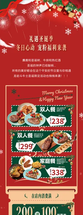 牛排圣诞节活动长图海报