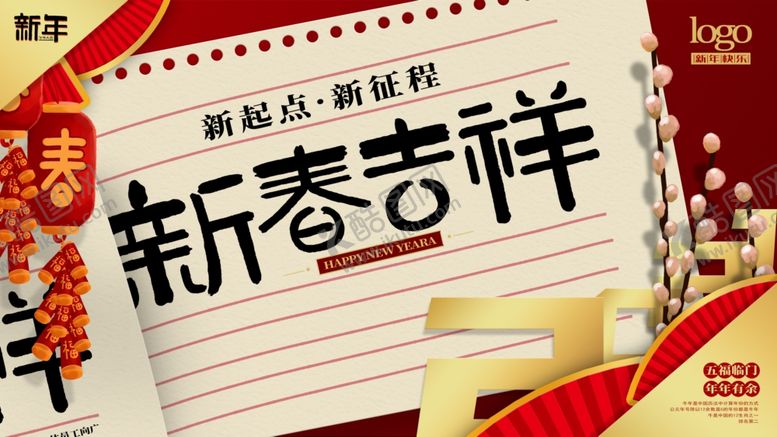 编号：97998501141712214337【酷图网】源文件下载-新春吉祥