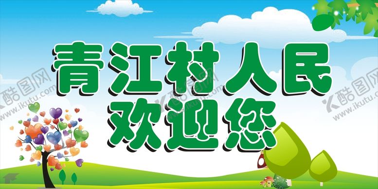 编号：68329510072118520921【酷图网】源文件下载-绿色插画活动背景
