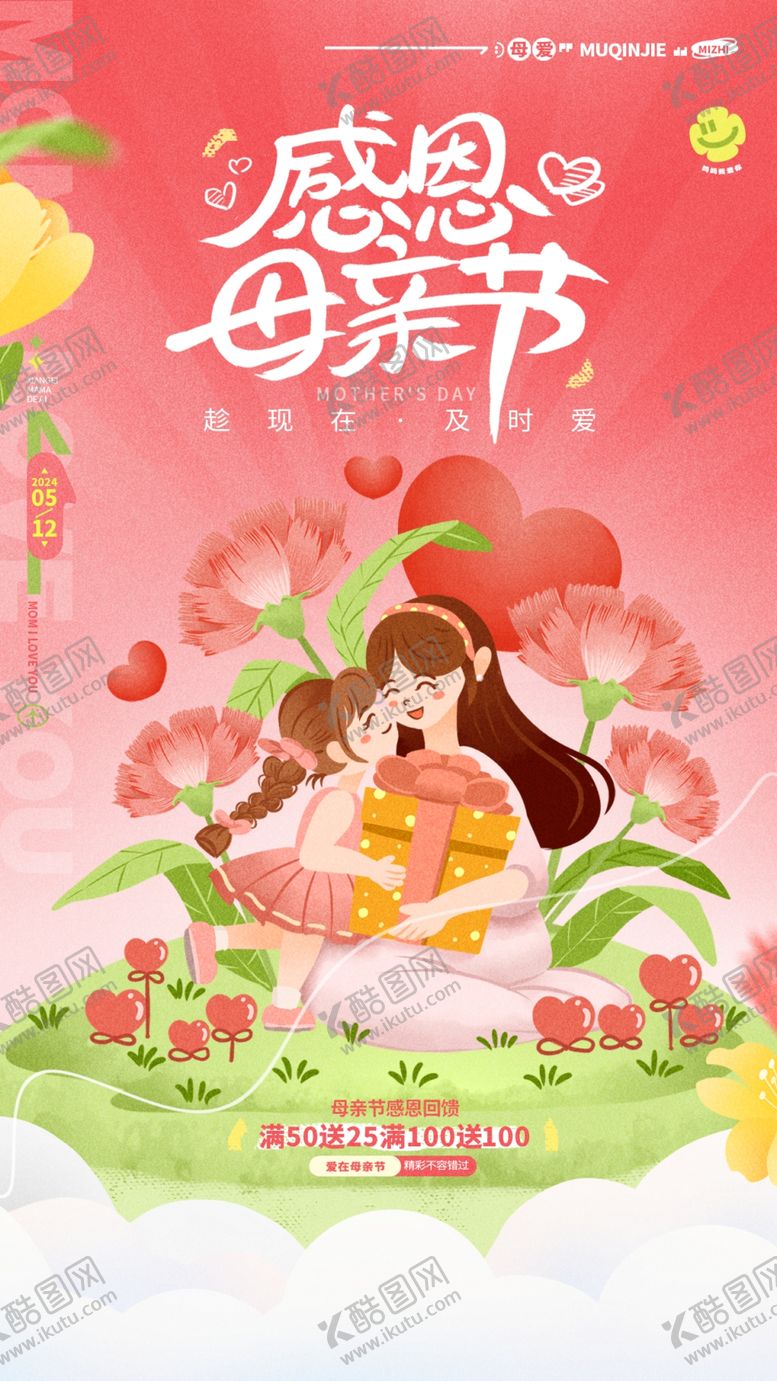 编号：66264101182018031468【酷图网】源文件下载-母亲节