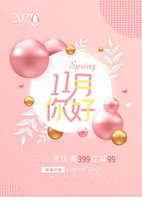 十一月你好唯美微信配图海报