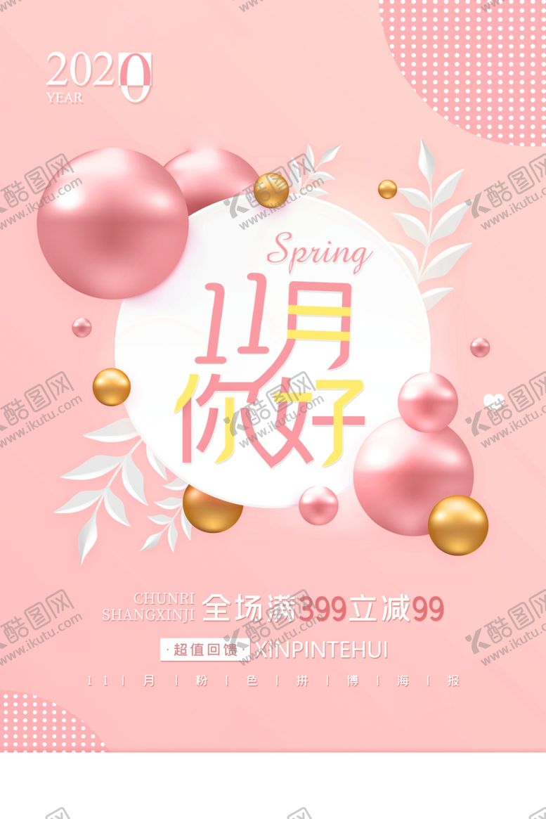编号：19986809221053545803【酷图网】源文件下载-十一月你好促销微信朋友圈海报