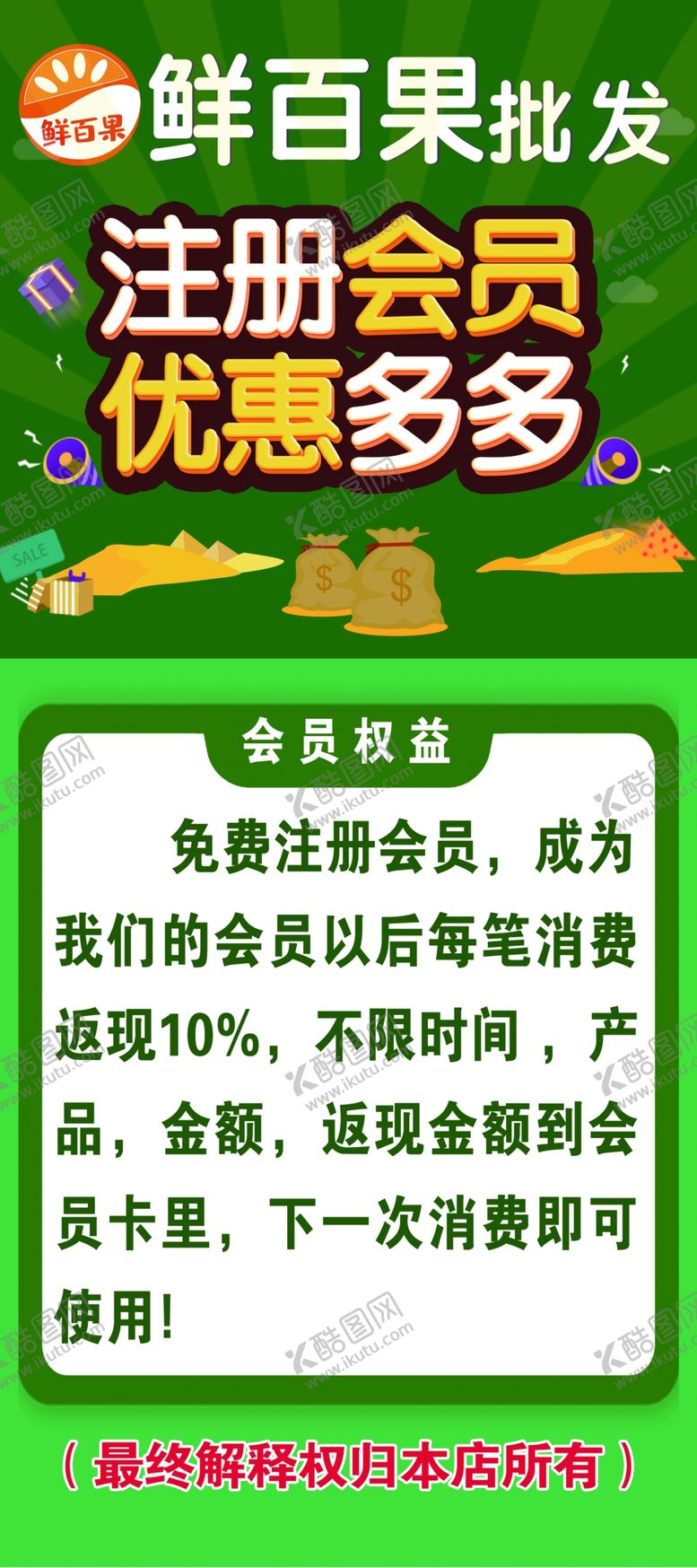 编号：35232102270449053610【酷图网】源文件下载-注册会员会员权益
