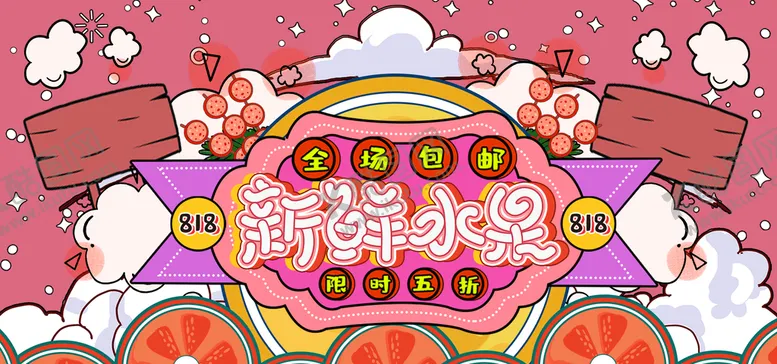 编号：69847109180318288325【酷图网】源文件下载-新鲜水果