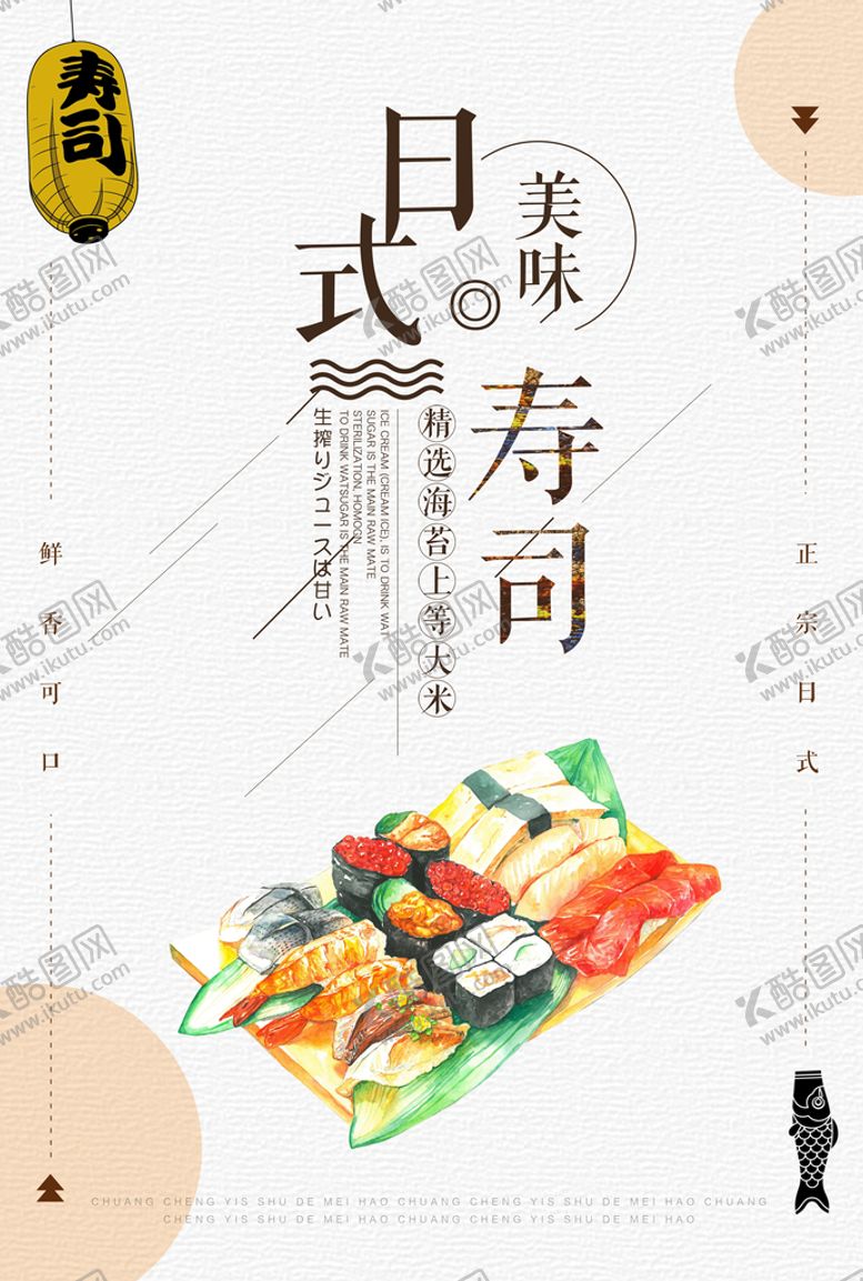 编号：17676910280806484262【酷图网】源文件下载-日式寿司
