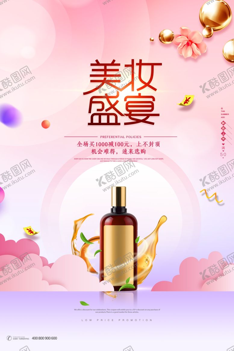 编号：79243507090428229103【酷图网】源文件下载-美容