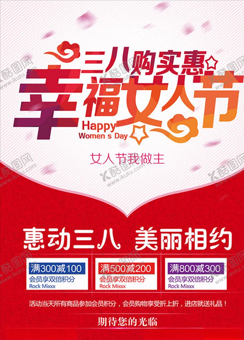 编号：55690403141148171138【酷图网】源文件下载-幸福女人节