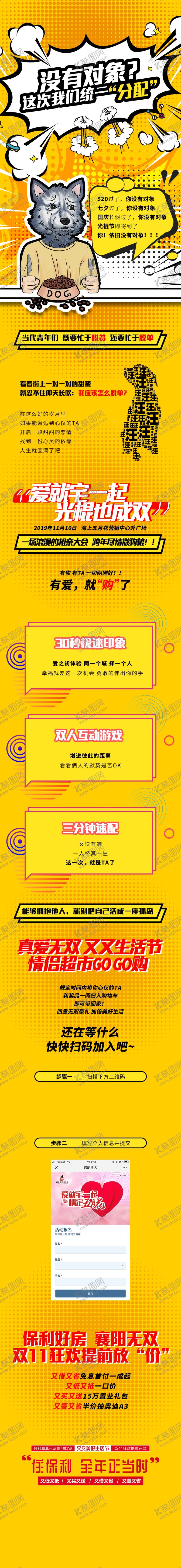 编号：57027107081530185788【酷图网】源文件下载-地产活动长图公众号微信长图