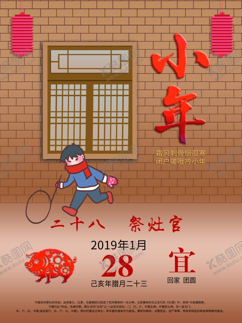 编号：75051909122344531329【酷图网】源文件下载-小年纳福