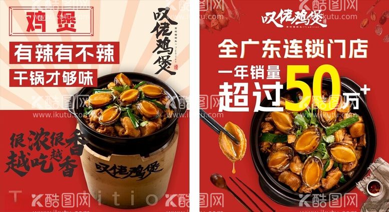 编号：68206212211537194145【酷图网】源文件下载-广东鸡鸡煲美食红色海报