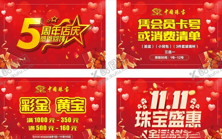 编号：21301203301243341572【酷图网】源文件下载-中国珠宝吊旗