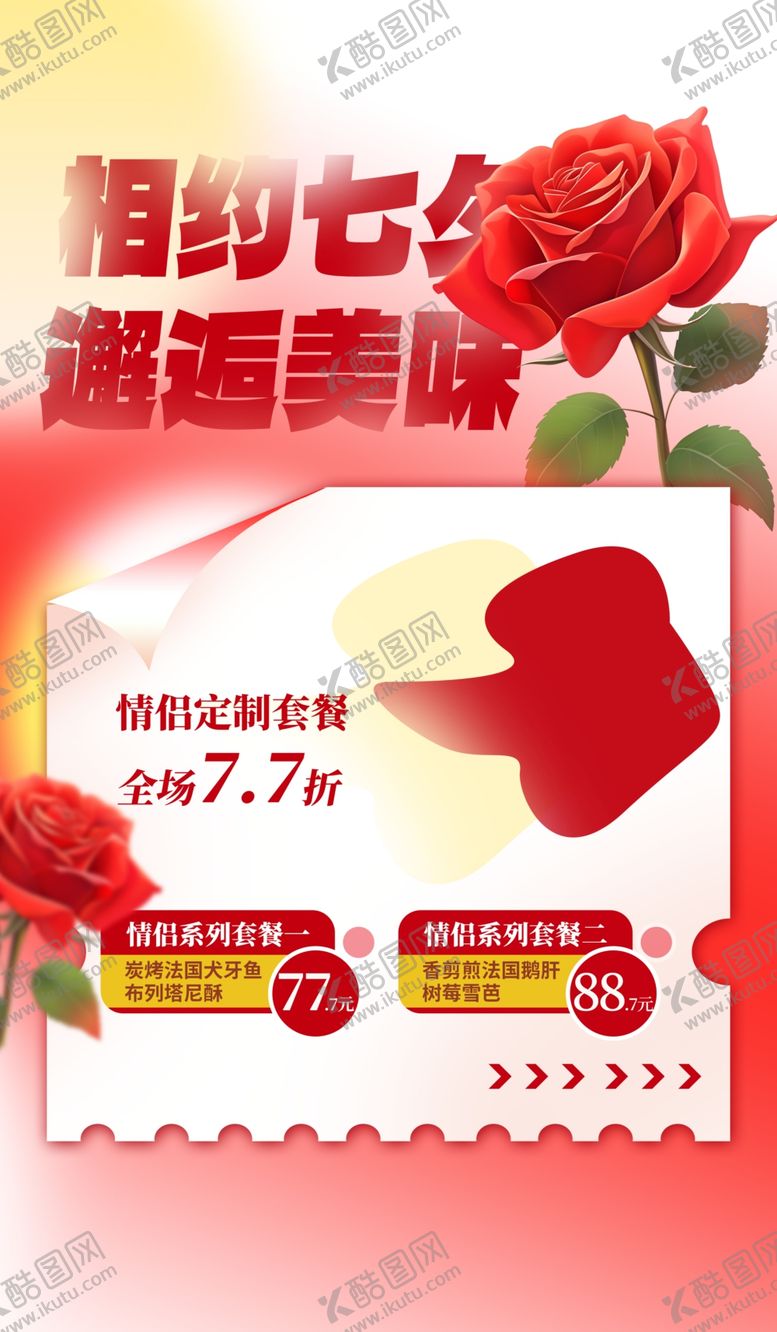 编号：14606502151159125982【酷图网】源文件下载-七夕海报