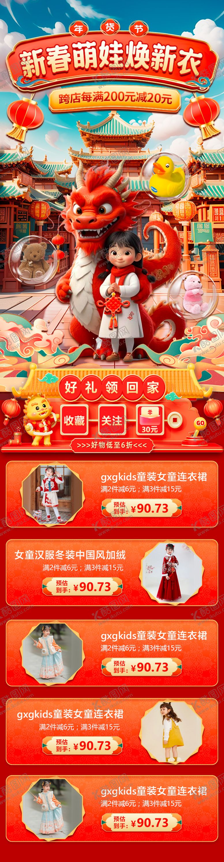 编号：78012401141658315988【酷图网】源文件下载-电商新春萌娃换新衣电商首页