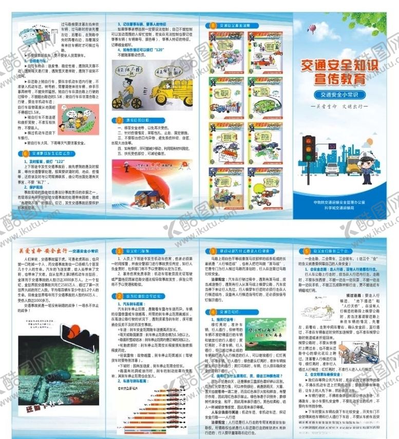 编号：61875207010406523718【酷图网】源文件下载-交通安全知识宣传教育折页
