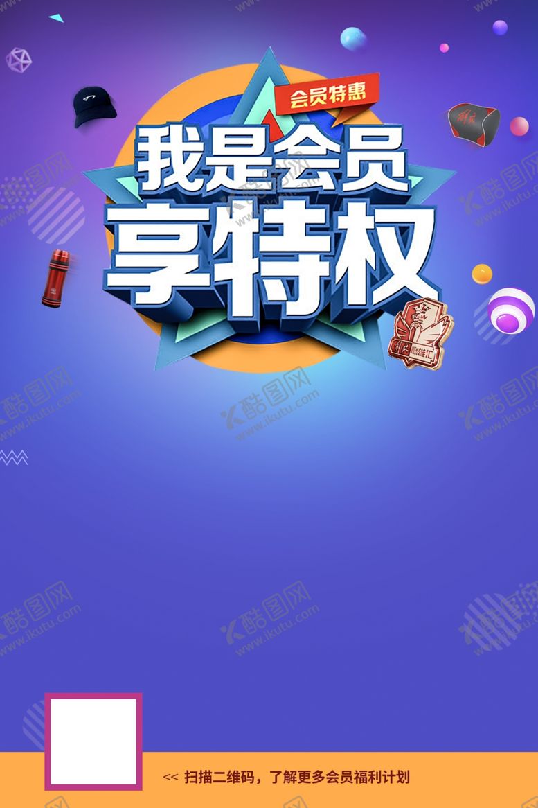 编号：83322004171651522020【酷图网】源文件下载-蓝色会员背景