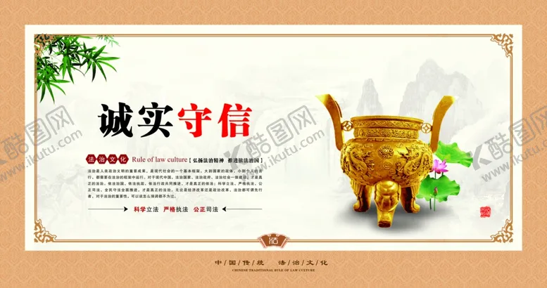 编号：45754601201307094178【酷图网】源文件下载-传统法治文化