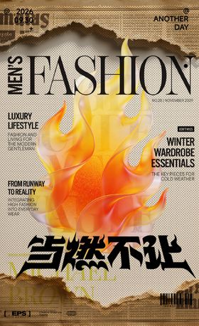 复古撕纸半调牛皮纸杂志封面排版火焰