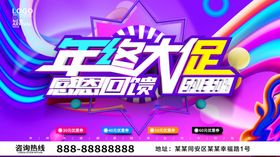 年终大促