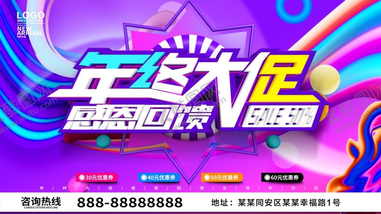 编号：56322405040036234154【酷图网】源文件下载-年终大促